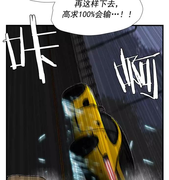 《午夜狂飙》第16话 第22页