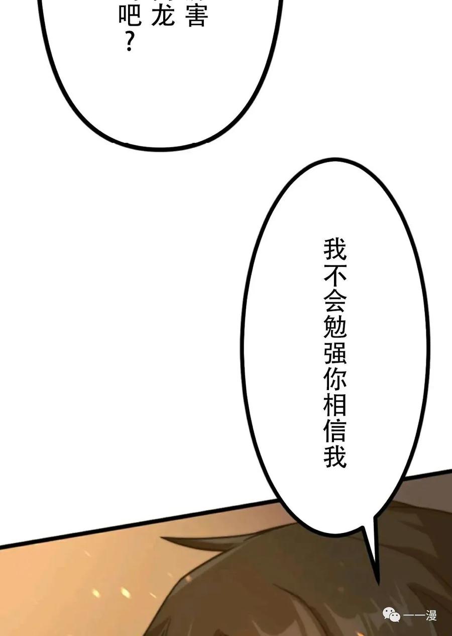 《现代最强士兵攻略异世界地下城》第3话 第91页