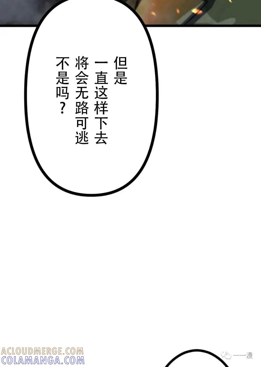 《现代最强士兵攻略异世界地下城》第3话 第93页