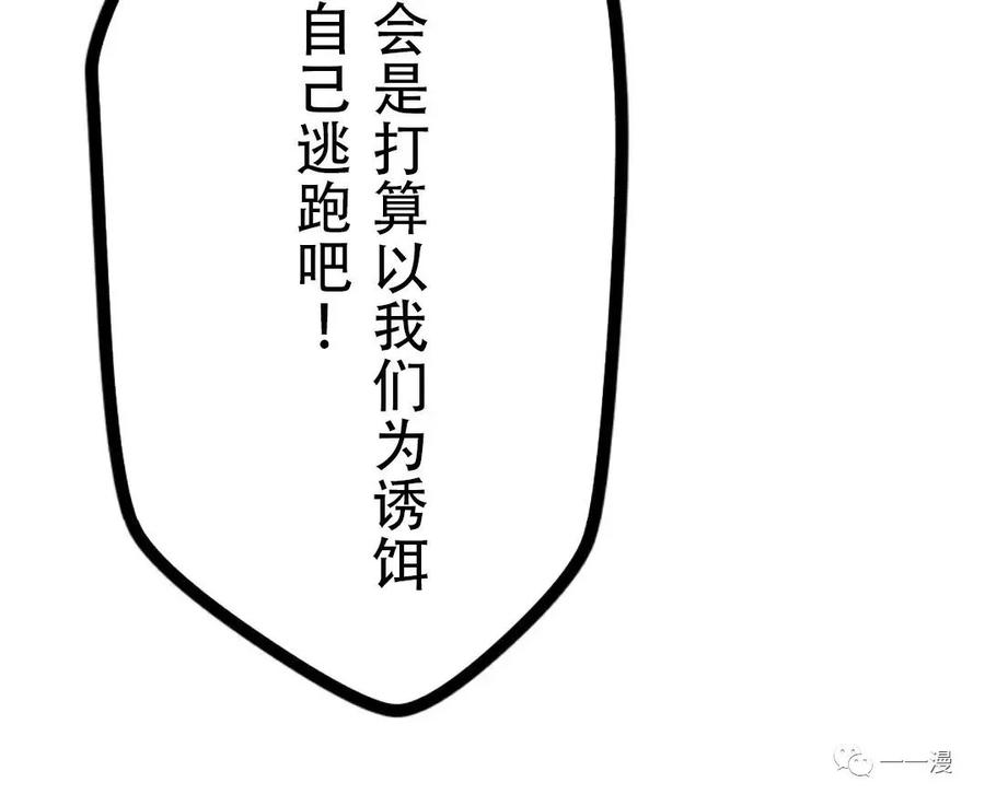 《现代最强士兵攻略异世界地下城》第3话 第120页