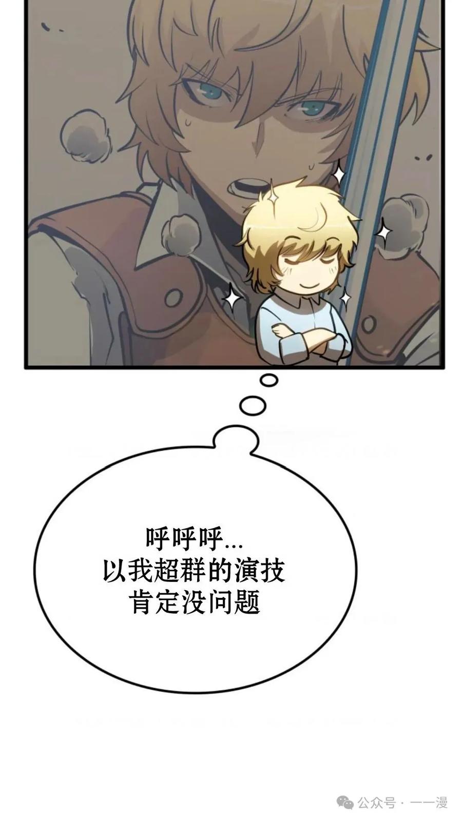 《伯爵家的小儿子是玩家》第3集 第123页