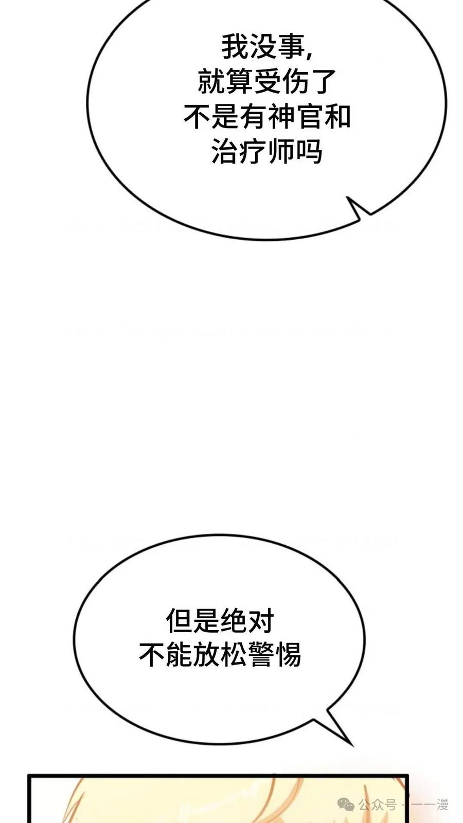 《伯爵家的小儿子是玩家》第3集 第127页