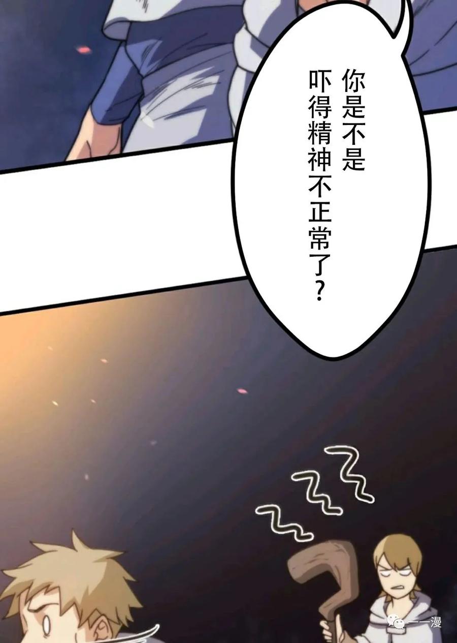 《现代最强士兵攻略异世界地下城》第3话 第87页