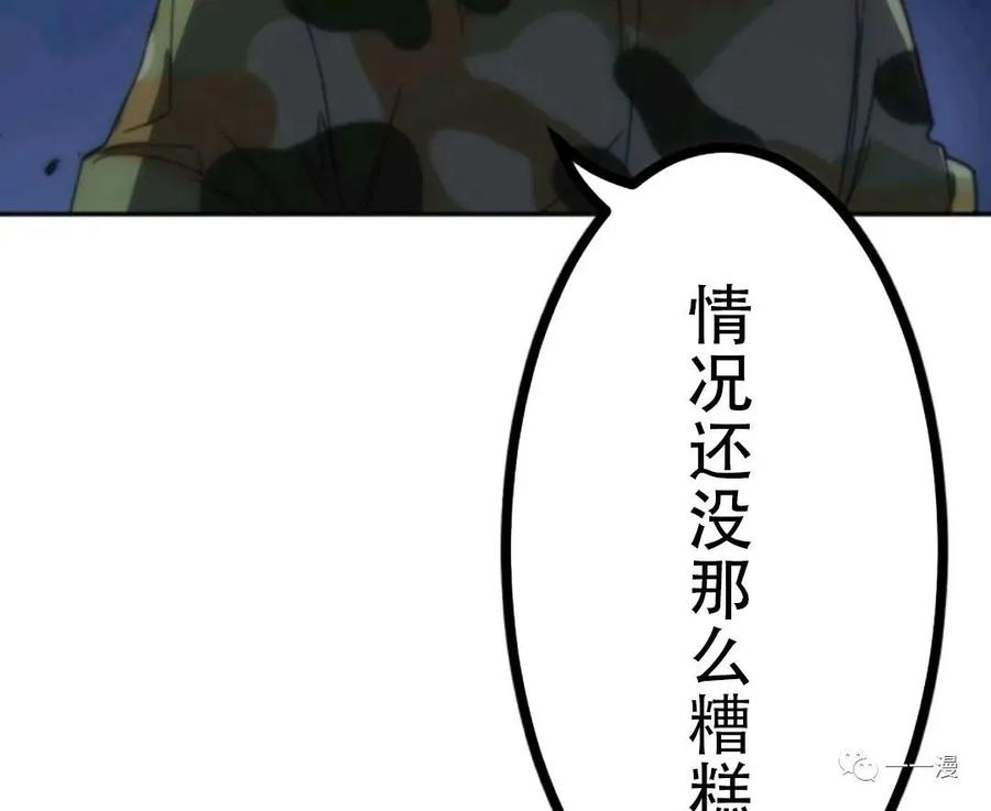 《现代最强士兵攻略异世界地下城》第3话 第102页