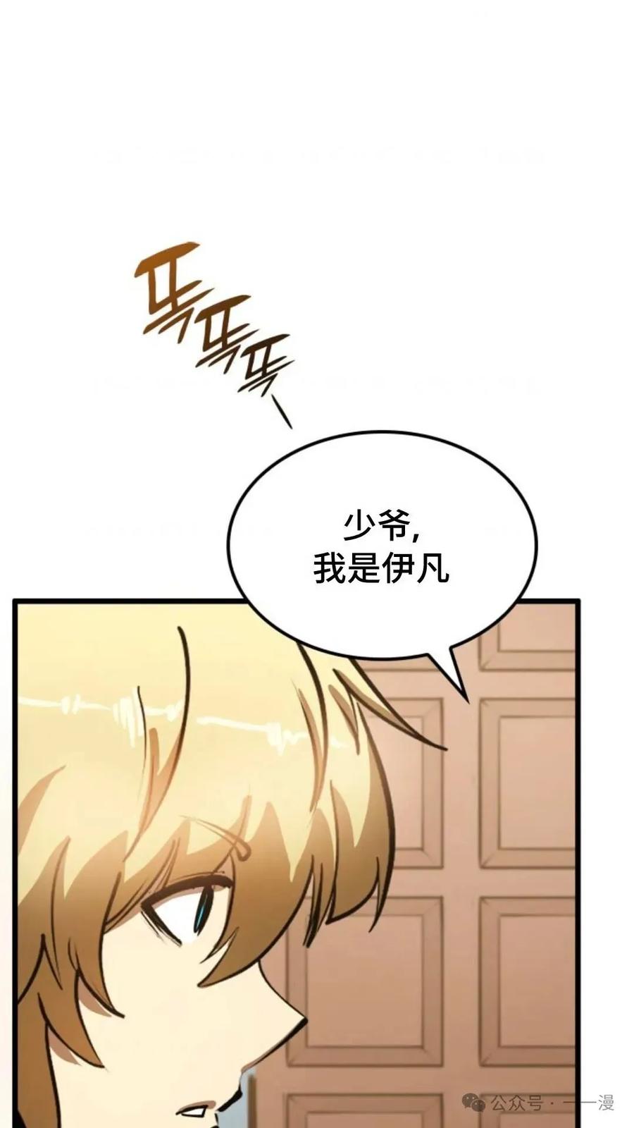 《伯爵家的小儿子是玩家》第3集 第124页