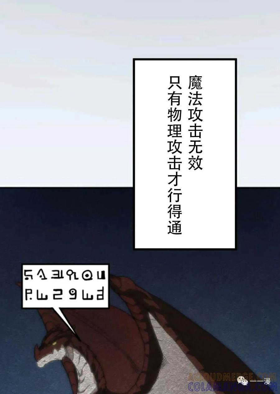 《现代最强士兵攻略异世界地下城》第3话 第81页