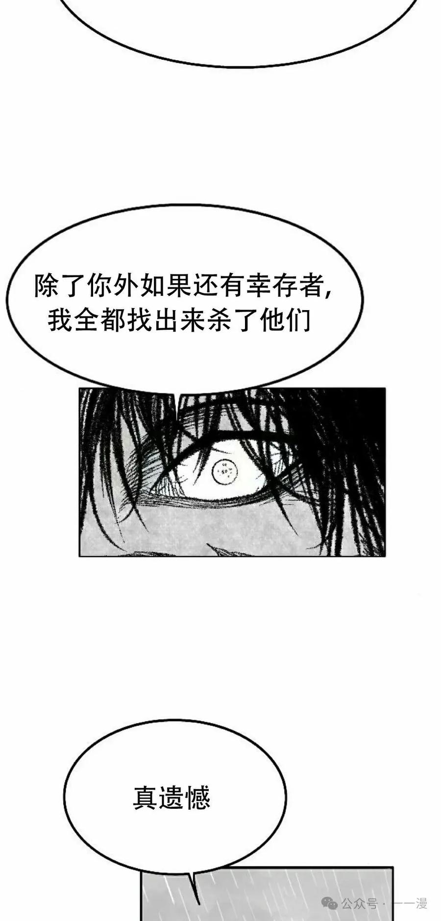 《黑杀》第33集 第12页