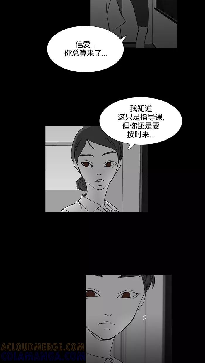 《I Love Liu》第35话 第85页