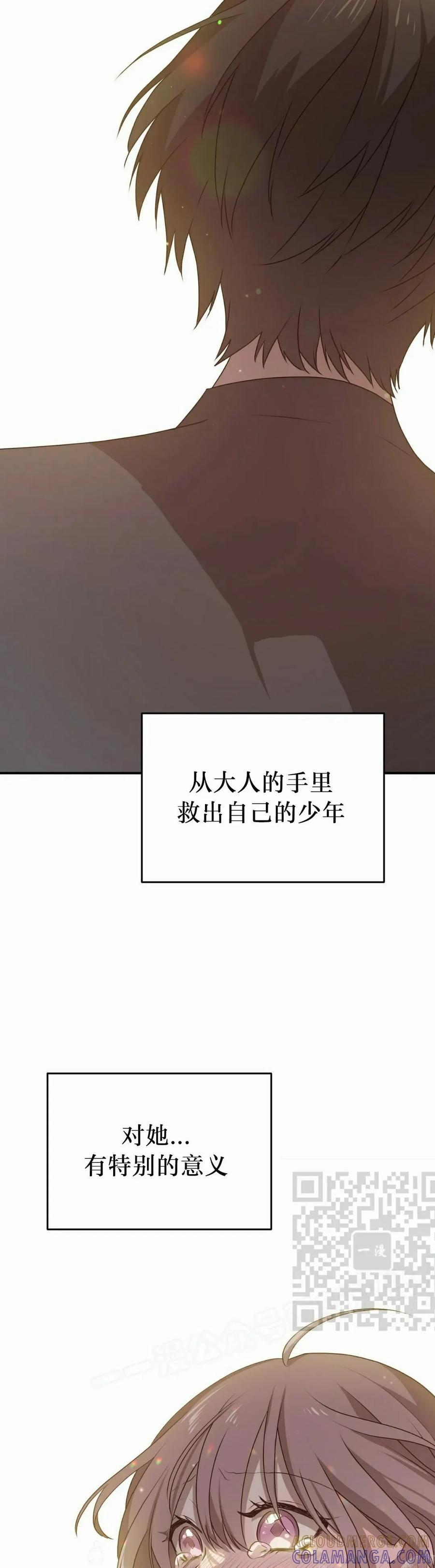《青梅竹马要杀我》第41集 第43页