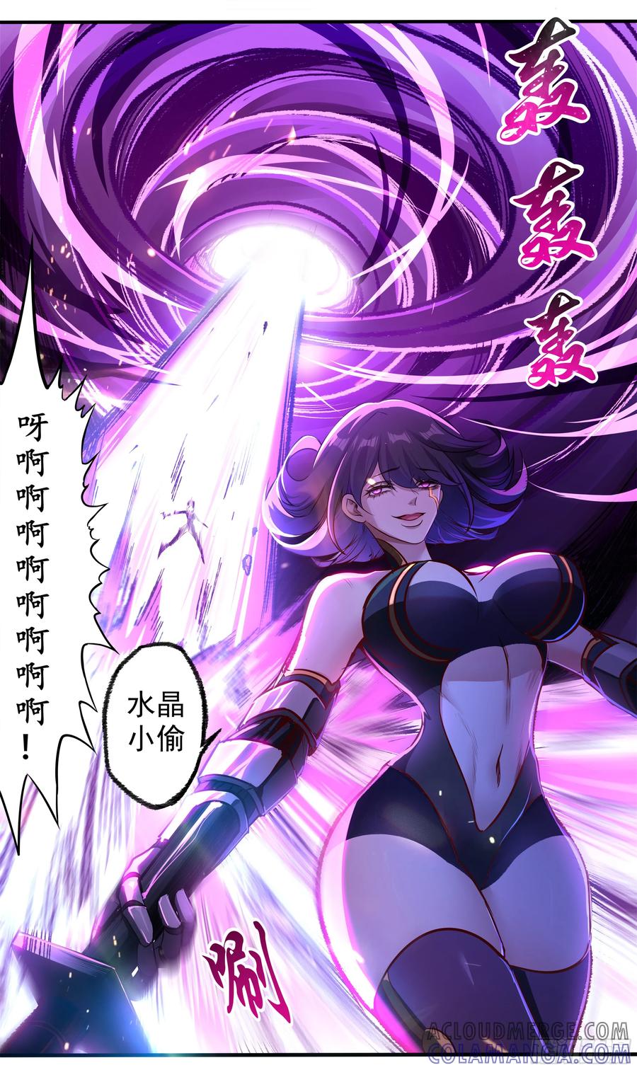 《异度深渊-重启纪元》8 第19页