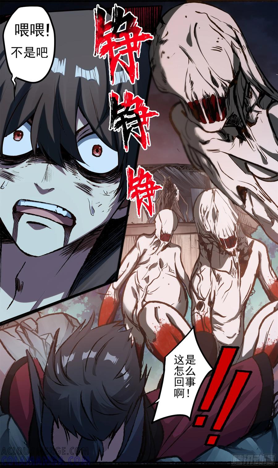 《异度深渊-重启纪元》8 第13页