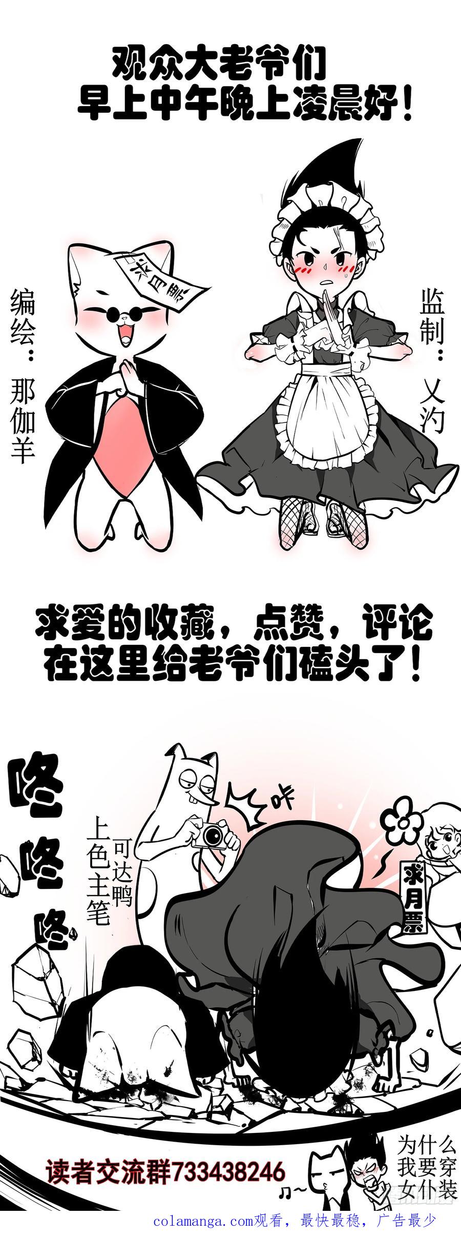 《异度深渊-重启纪元》8 第20页