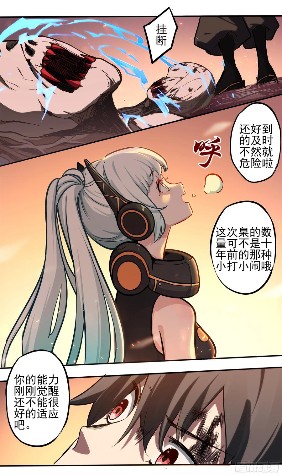 《异度深渊-重启纪元》8 第16页