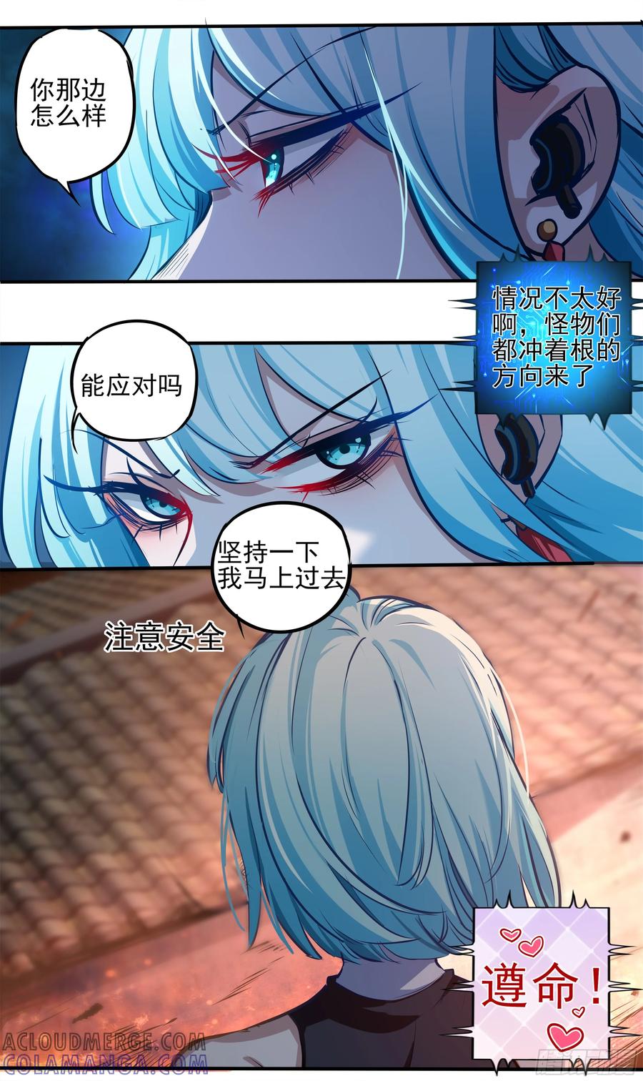 《异度深渊-重启纪元》8 第15页