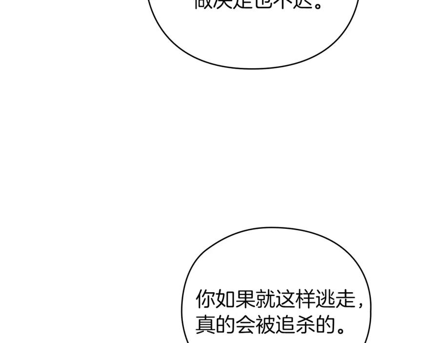 《以使者之名》第24话 两个选择 第38页