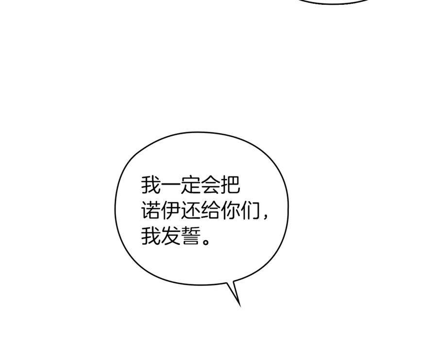 《以使者之名》第24话 两个选择 第34页