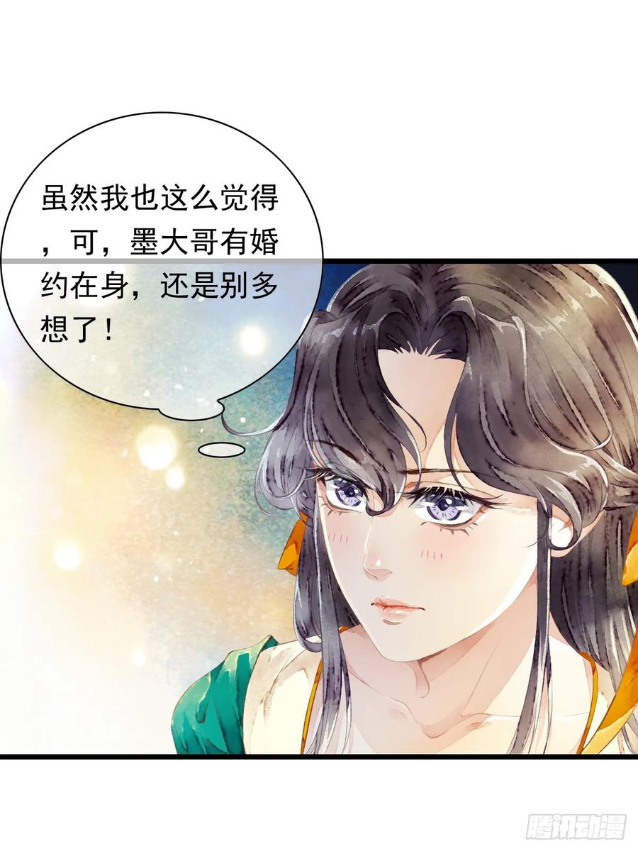 《怨歌录》今生就是为寻你而来（上） 第21页