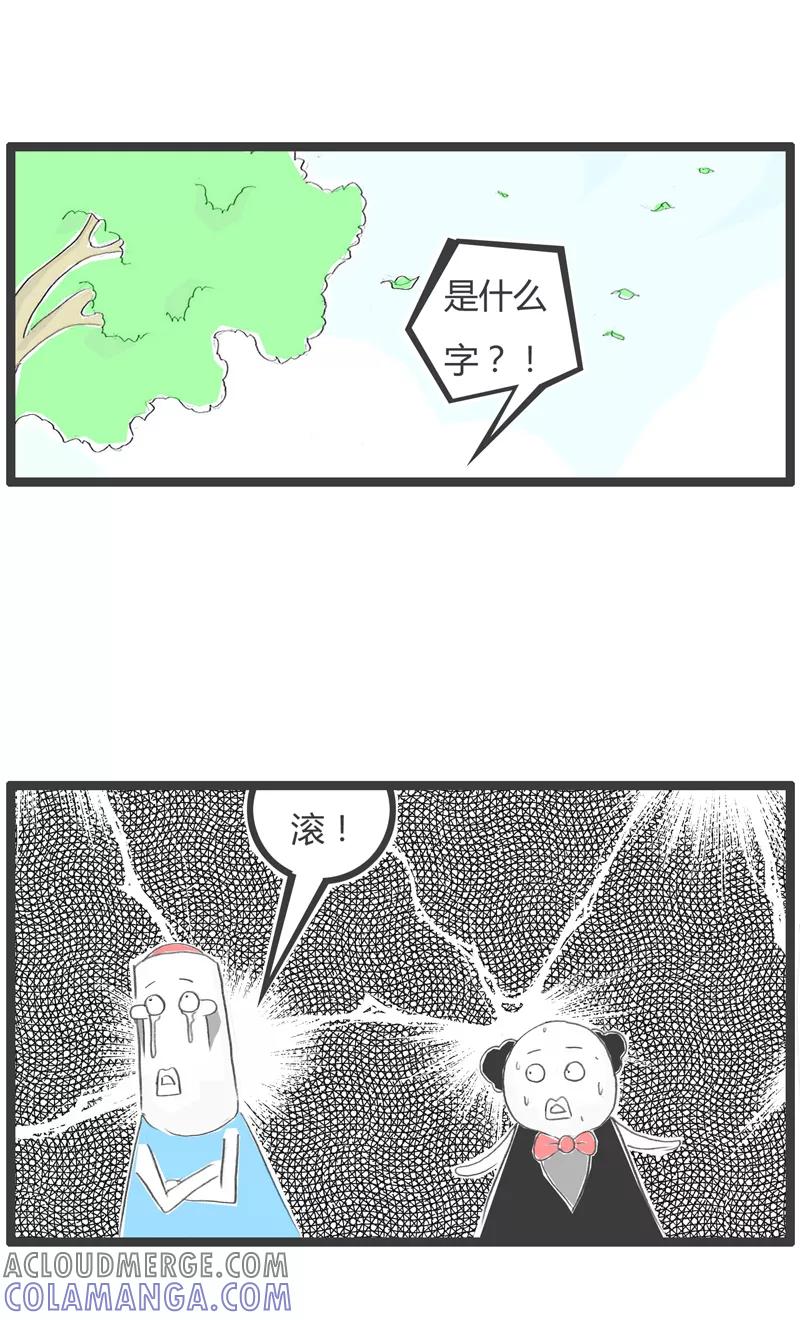 火锅家族第一季 第335话 一个字的拒绝 第4页