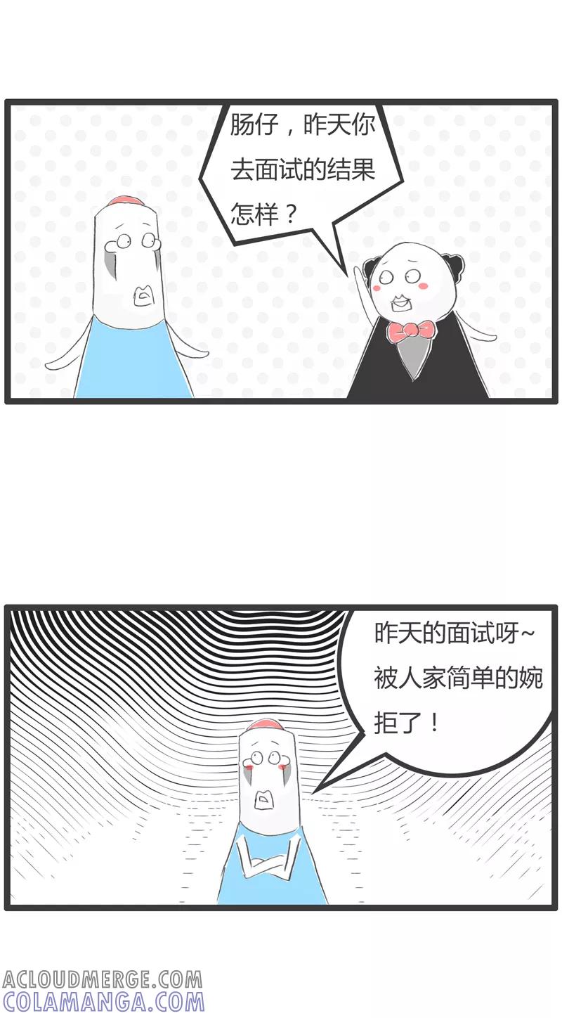 火锅家族第一季 第335话 一个字的拒绝 第2页