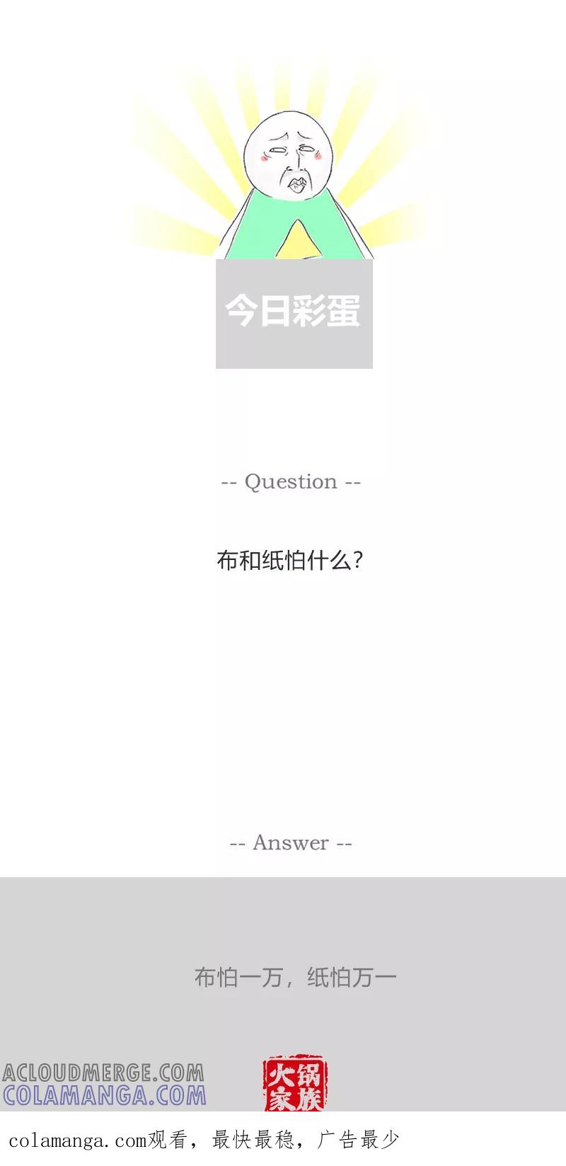 火锅家族第一季 第335话 一个字的拒绝 第5页