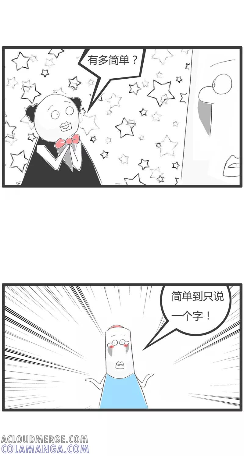 火锅家族第一季 第335话 一个字的拒绝 第3页