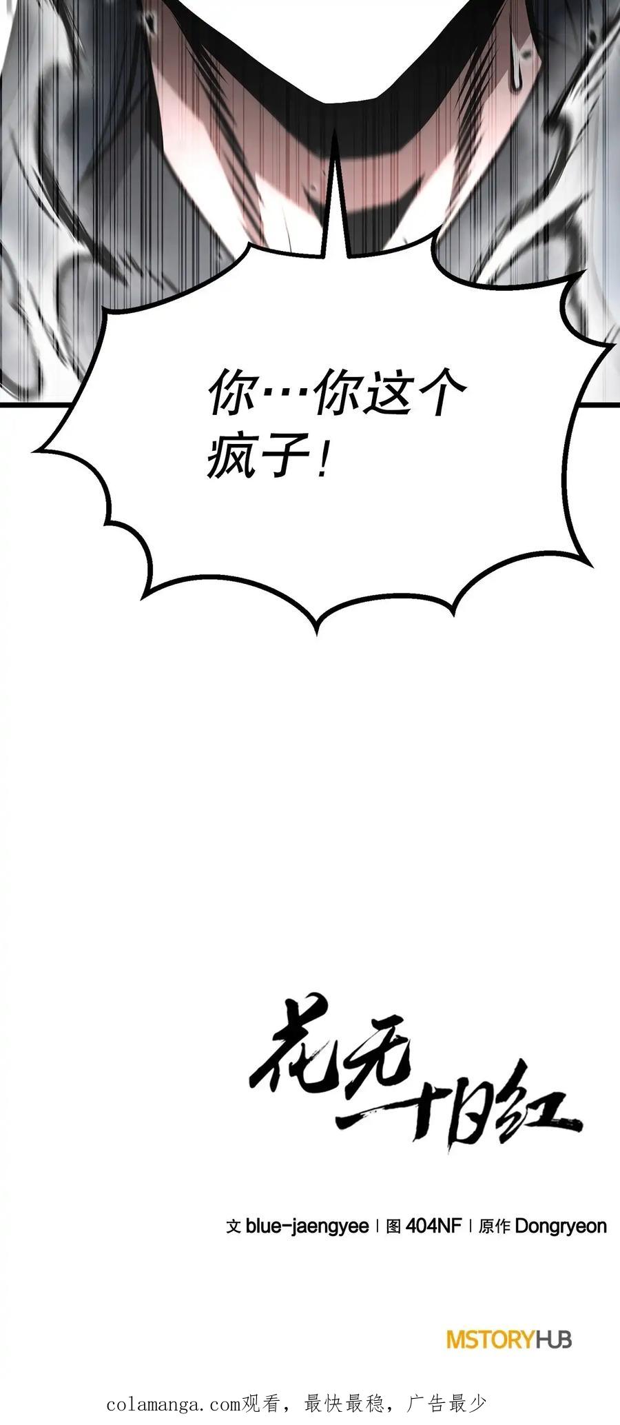 《花无十日红》第34话 第99页