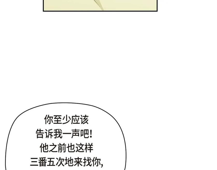 《友情进退两难》第40话 我不想只和你维持朋友关系 第14页