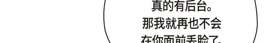 《友情进退两难》第40话 我不想只和你维持朋友关系 第40页
