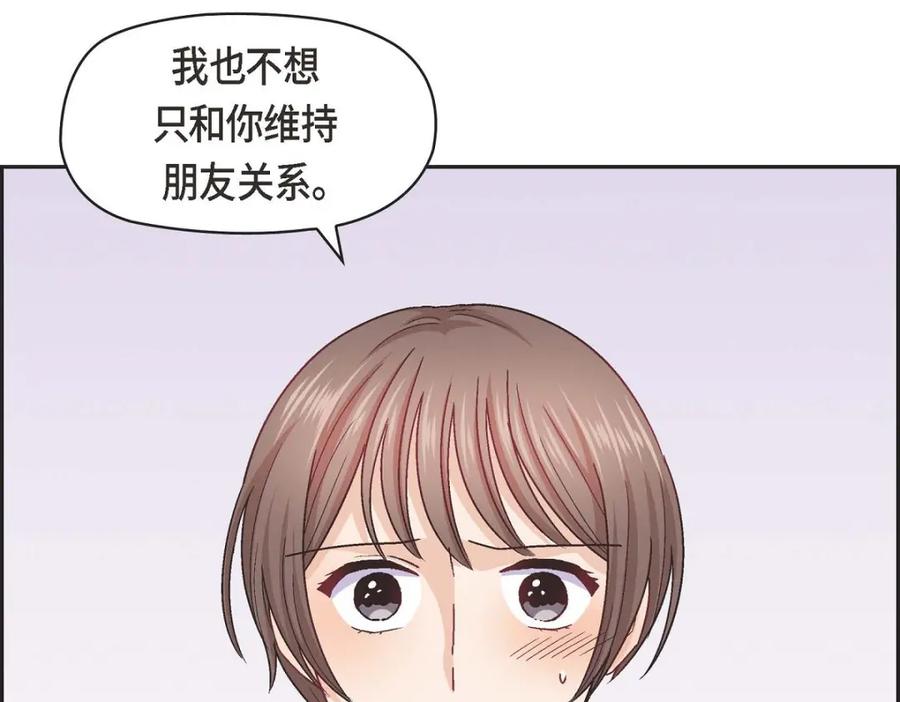 《友情进退两难》第40话 我不想只和你维持朋友关系 第78页