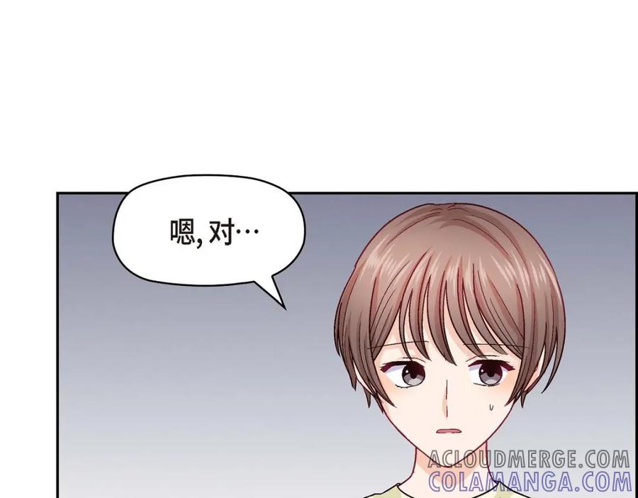 《友情进退两难》第40话 我不想只和你维持朋友关系 第5页
