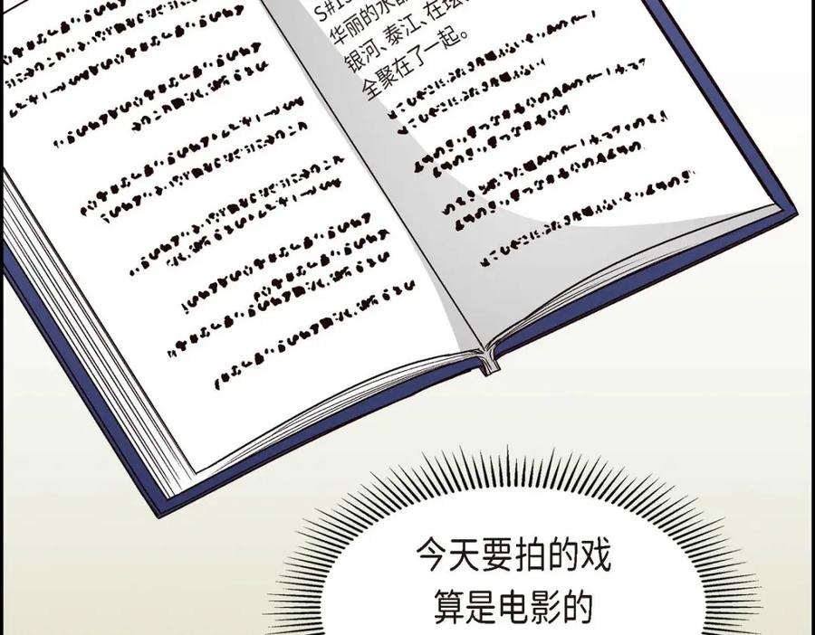 《友情进退两难》第40话 我不想只和你维持朋友关系 第118页