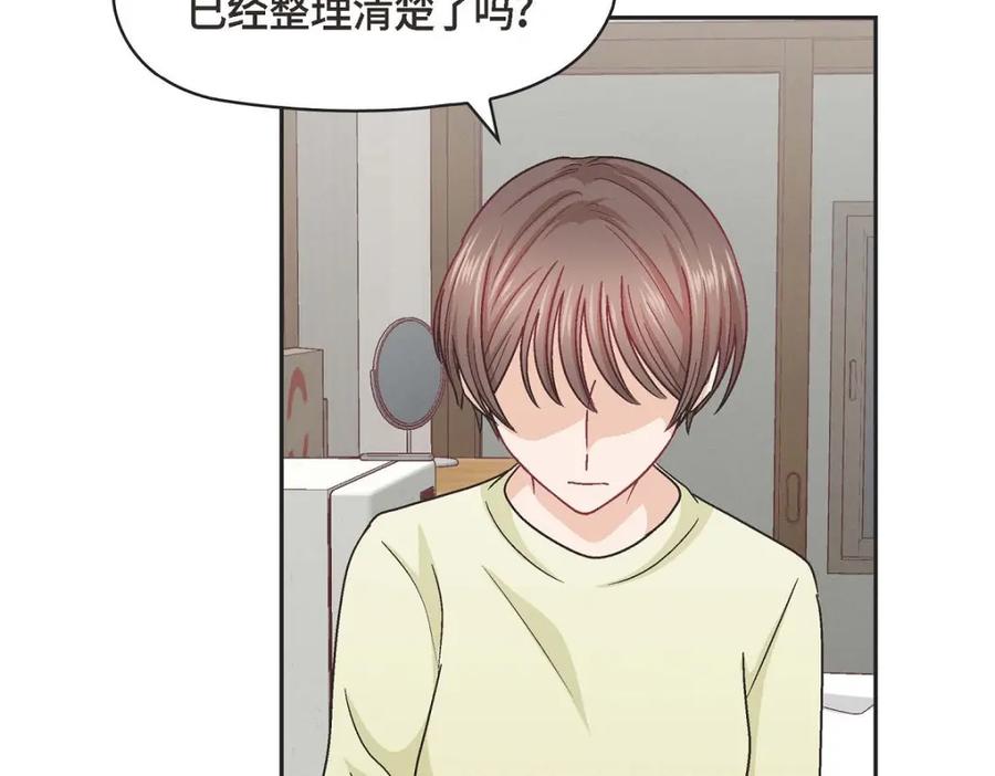 《友情进退两难》第40话 我不想只和你维持朋友关系 第67页