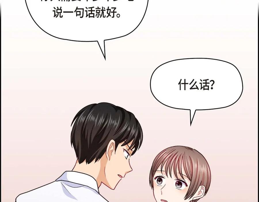 《友情进退两难》第40话 我不想只和你维持朋友关系 第51页
