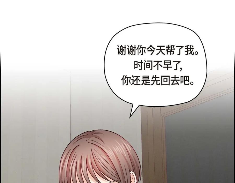 《友情进退两难》第40话 我不想只和你维持朋友关系 第23页