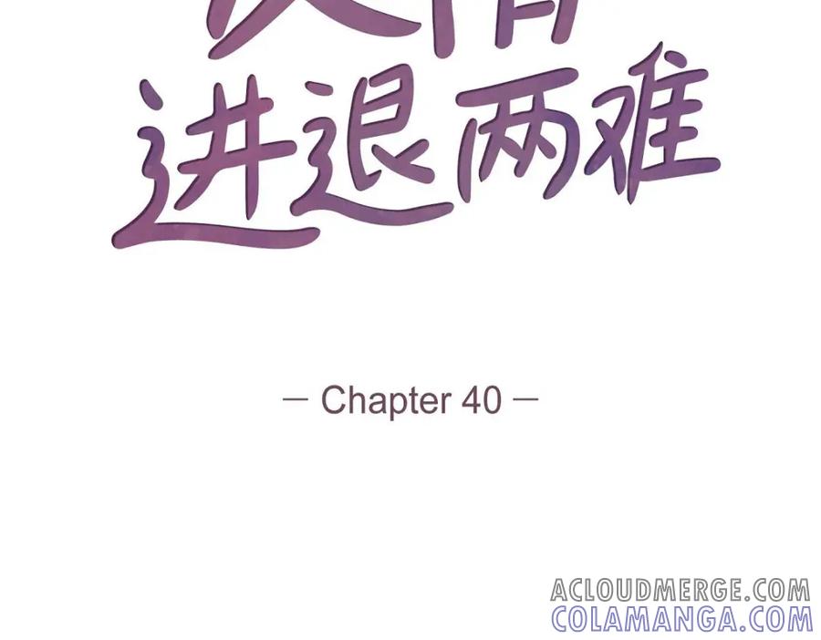 《友情进退两难》第40话 我不想只和你维持朋友关系 第61页