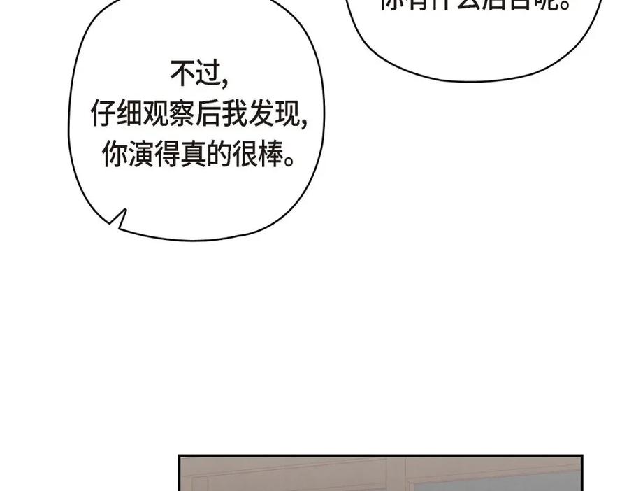 《友情进退两难》第40话 我不想只和你维持朋友关系 第31页
