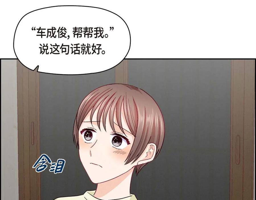 《友情进退两难》第40话 我不想只和你维持朋友关系 第54页
