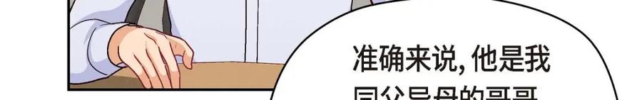 《友情进退两难》第40话 我不想只和你维持朋友关系 第8页
