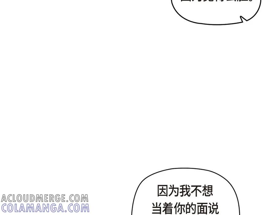 《友情进退两难》第40话 我不想只和你维持朋友关系 第17页