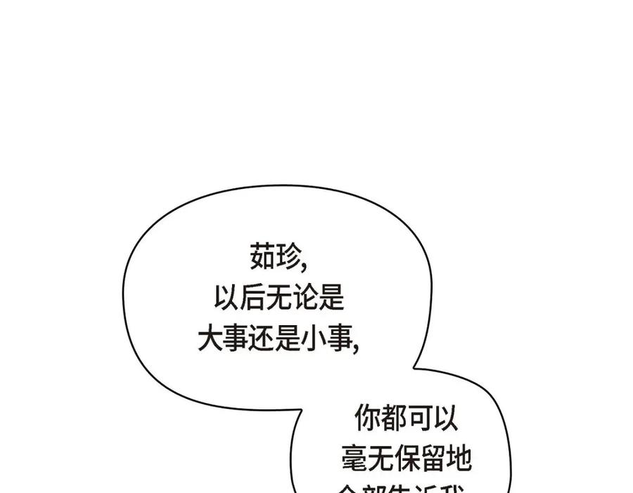 《友情进退两难》第40话 我不想只和你维持朋友关系 第99页