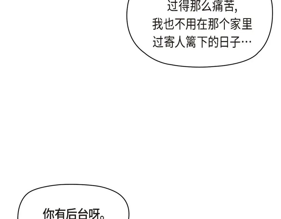 《友情进退两难》第40话 我不想只和你维持朋友关系 第42页