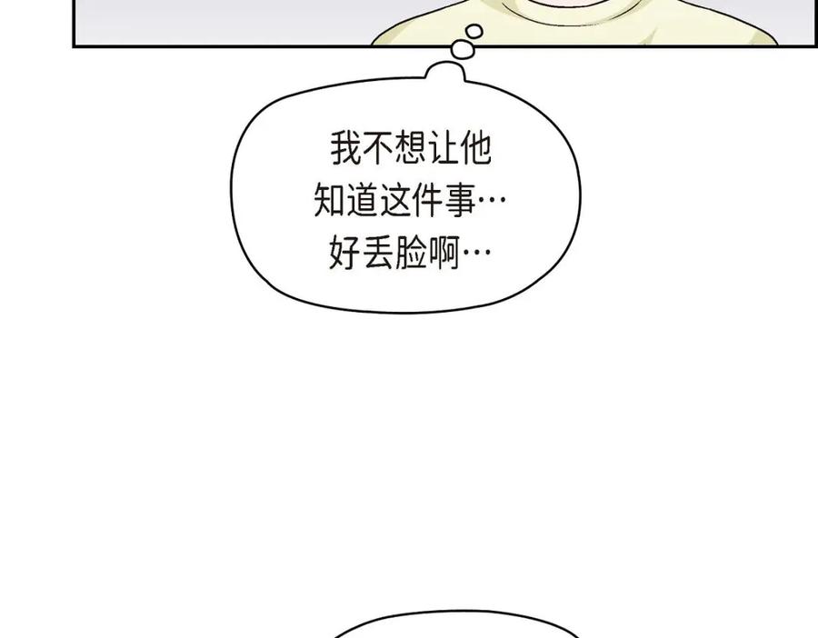 《友情进退两难》第40话 我不想只和你维持朋友关系 第6页
