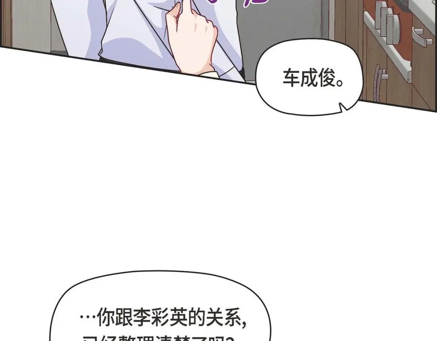 《友情进退两难》第40话 我不想只和你维持朋友关系 第66页