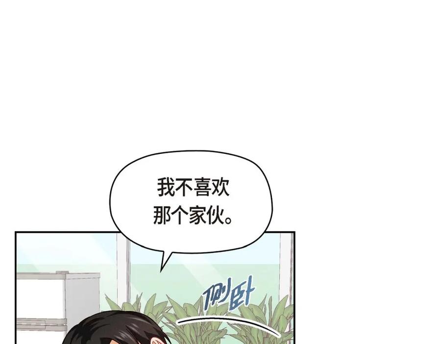 《友情进退两难》第41话 你对她有别的企图吗？ 第75页