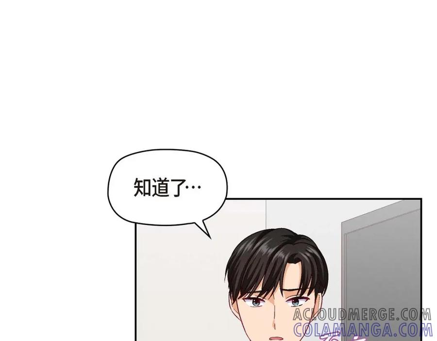 《友情进退两难》第41话 你对她有别的企图吗？ 第17页