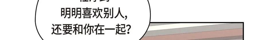 《友情进退两难》第41话 你对她有别的企图吗？ 第124页