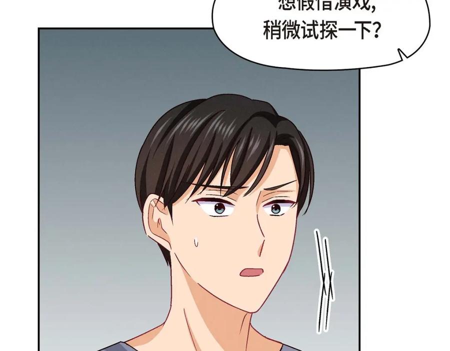 《友情进退两难》第41话 你对她有别的企图吗？ 第135页