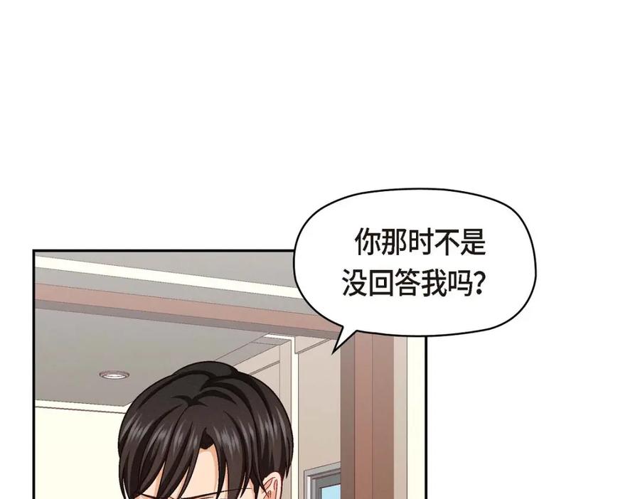 《友情进退两难》第41话 你对她有别的企图吗？ 第110页
