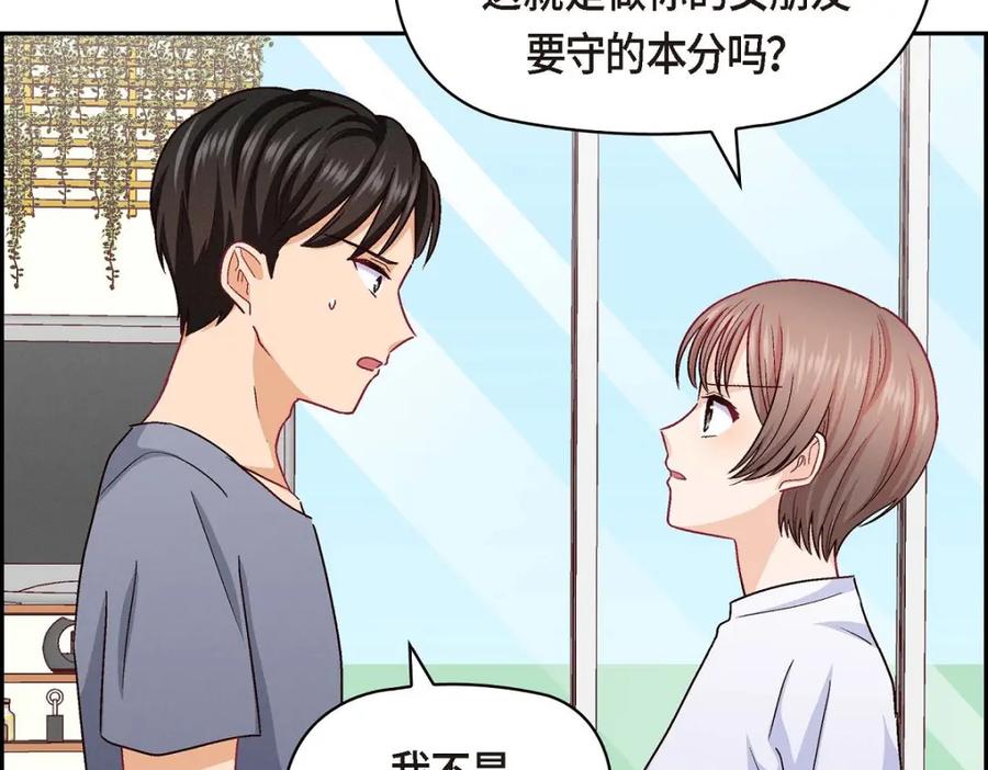 《友情进退两难》第41话 你对她有别的企图吗？ 第130页