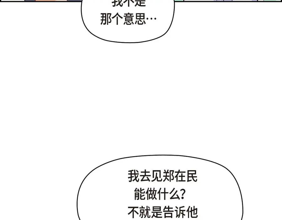 《友情进退两难》第41话 你对她有别的企图吗？ 第131页